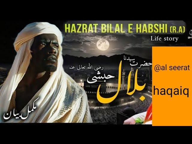 hazrat bilal habshi ||emotional bayan || Waves Hidayah || hazrat bilal ka waqia || حضرت بلال کاواقعہ