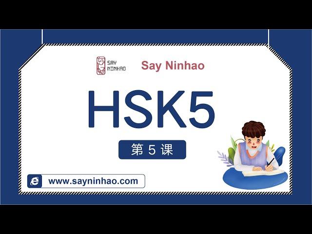 HSK5 - Lesson3part1 人生有选择，一切可改变（上）