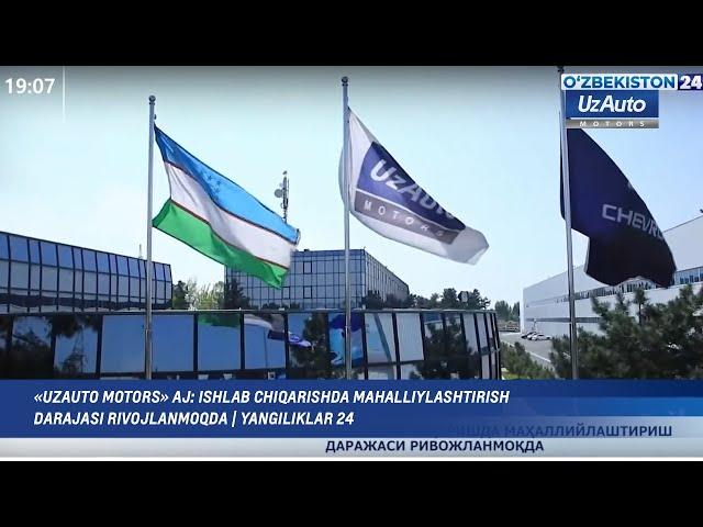 «UzAuto Motors» AJ: ishlab chiqarishda mahalliylashtirish darajasi rivojlanmoqda | Yangiliklar 24