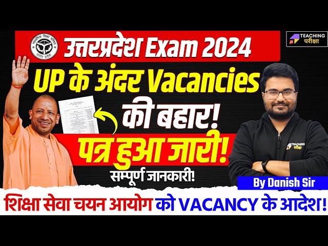 UP Supertet 2024 Notification | Uttar Pradesh Exam Calender Out | Supertet 2024 Notice Out