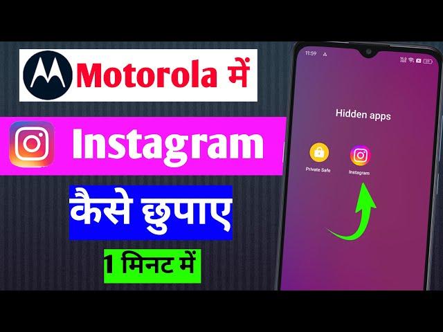 Motorola phone mein Instagram hide kaise karen | how to hide Instagram in Motorola phones