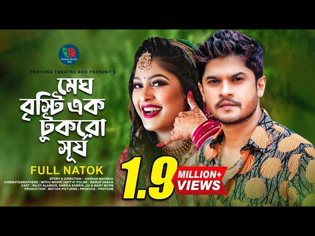 Megh Bristy Ek Tukro Surjo | মেঘ বৃস্টি এক টুকরো সূর্য | Niloy Alamgir | Sarika | Bangla Natok 2022