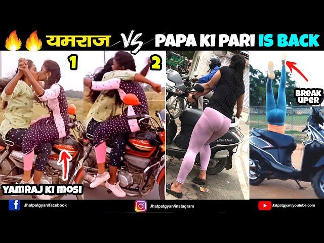 परियां है या यमराज  YAMRAJ IS BACK  | Papa Ki Pari nikli Scooty leke | Papa ki Pari Naale me Giri 