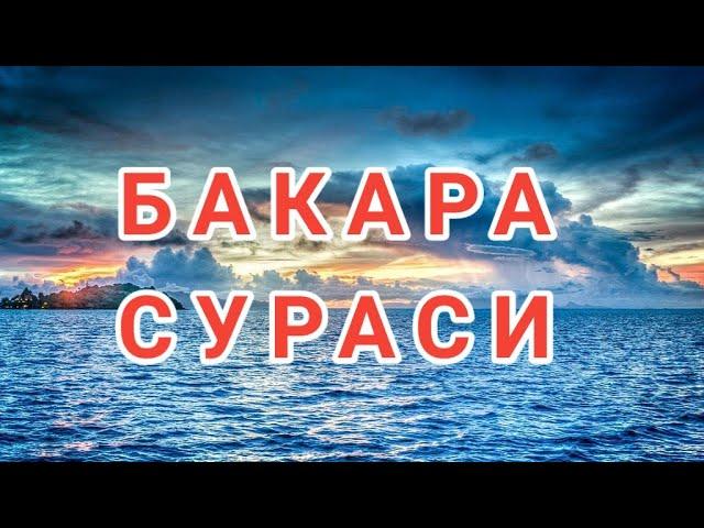 БАКАРА СУРАСИ