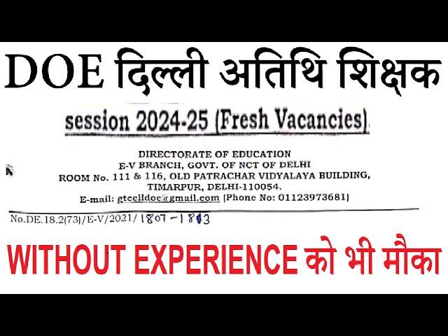 DOE DELHI GUEST TEACHERS, WITHOUT EXPERIENCE को भी मौका FOR SESSION 2024-25 (Fresh Vacancies)