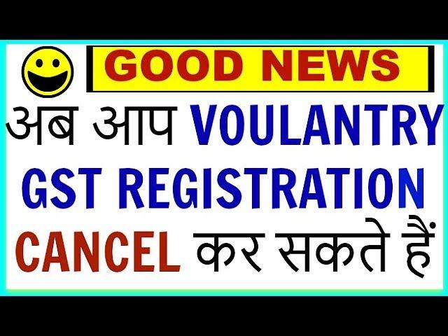 GST Voluntary Registration cancellation option active, surrender GST number 4 voluntary registration