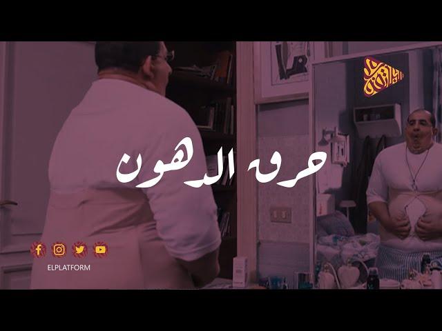 البلاتفورم - حرق السعرات الحرارية