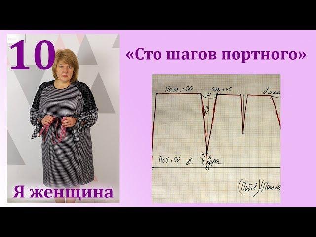 Урок 10. Чертеж Основы юбки. Самое полное и подробное построение выкройки. Сто Шагов Портного