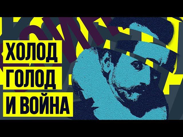 Малый ледниковый период (кризис 17 века) // столетие войн и климатических сдвигов