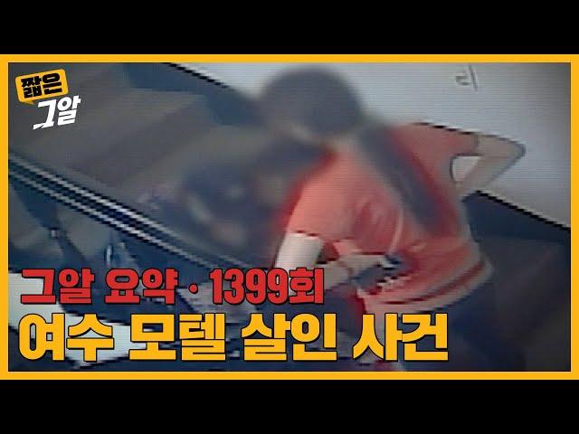 이모를 5시간 폭행해 숨지게 한 조카, 대대로 내려오는 이 가족의 비밀은?｜짧은 그알