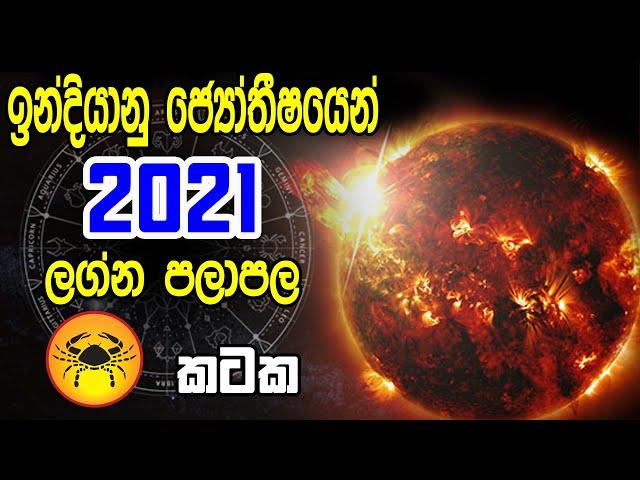 2021 Kataka Lagna Palapala | 2021 New Year Horoscope | Sri Lanka Astrology