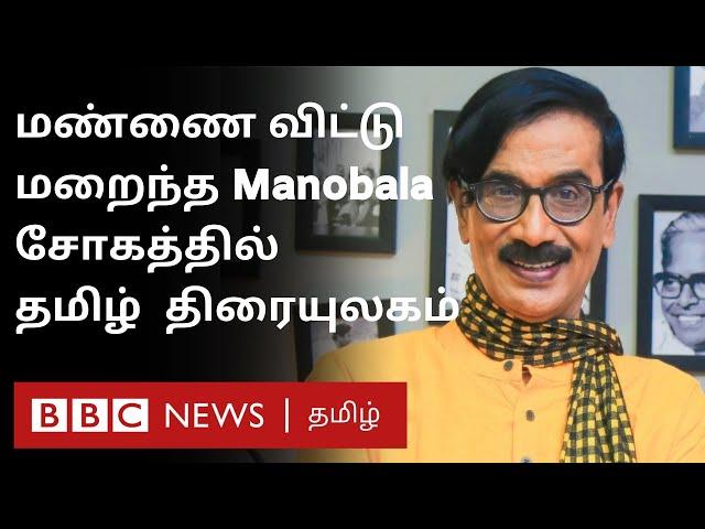 Manobala Death: என்ன பிரச்னை மனோபாலாவுக்கு? திரையுலகில் இவர் சாதித்தது என்ன?