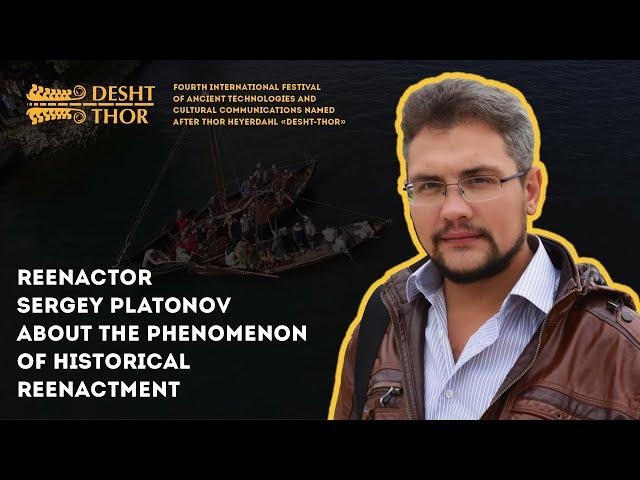 Сергей Платонов / О явлении исторической реконструкции / Desht-Thor Festival 2021