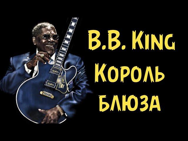 B.B.King – King of the Blues