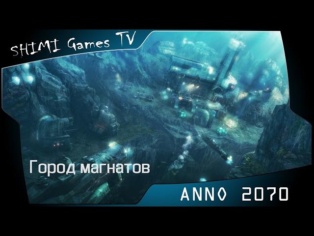 ANNO 2070 - Город магнатов (схема застройки)