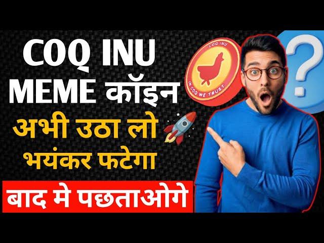 Avax Investing In Meme Token COQ INU Potential Or Hype In 2024 | Coq Inu Price Prediction #coq #avax