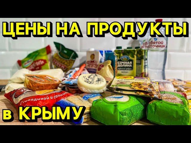 Цены на продукты Ялта 2022 год. Что можно купить на 5000 рублей в Крыму, какие цены в супермаркетах?