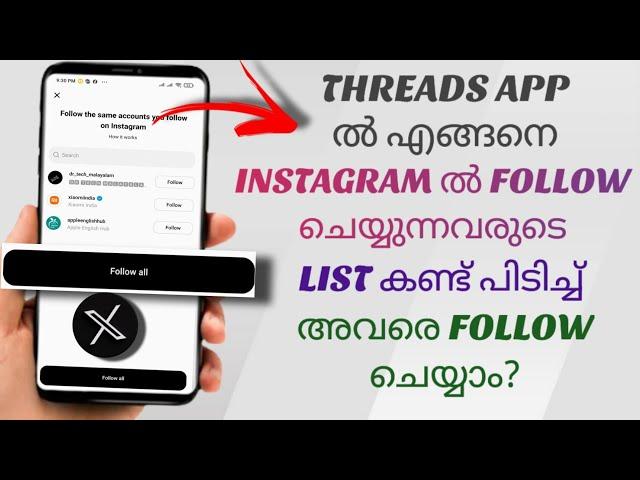 How To Find Your Instagram Followers List In Threads App & Follow Them | Malayalam