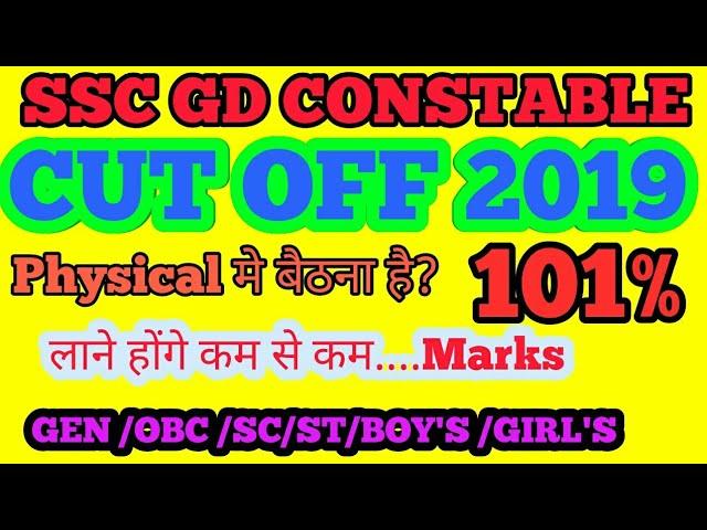 SSC GD EXPECTED CUT OFF 2019 ALL STATE