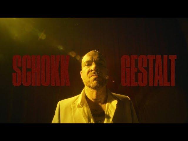 SCHOKK - GESTALT (Official Video) Премьера клипа 2021