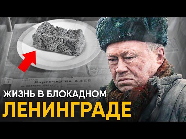 Блокада Ленинграда за 10 минут. История, которую нельзя забывать.