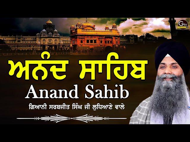 Anand Sahib | ਆਨੰਦ ਸਾਹਿਬ | Full Path | In Beautiful Voice | Bhai Sarbjit Singh Ludhiana Wale #nitnem