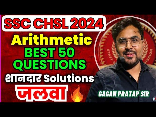 SSC CHSL 2024 Arithmetic Maths top 50 Questions शानदार Solutions By Gagan Pratap Sir #ssc #maths