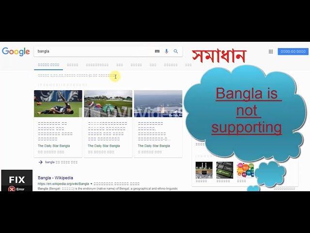 Bangla Font Problem in google chrome Solved | Bangla Font Fix error 2018