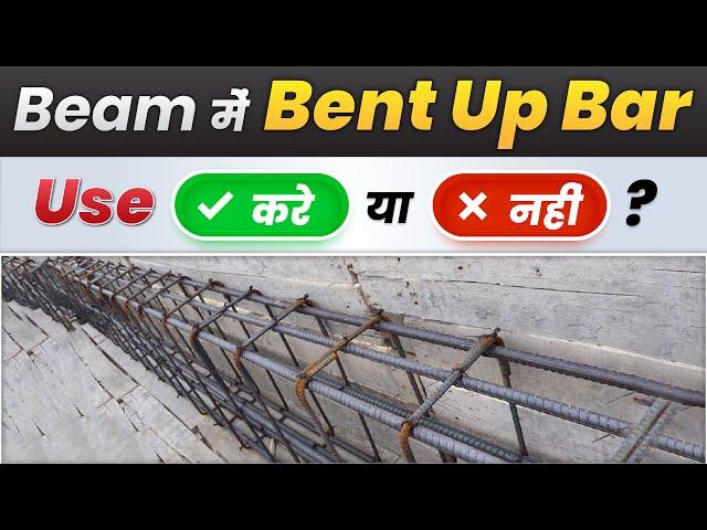 Beam में Bent Up Bar Use करे या न करे? | Use Bent Up Bar in Beam