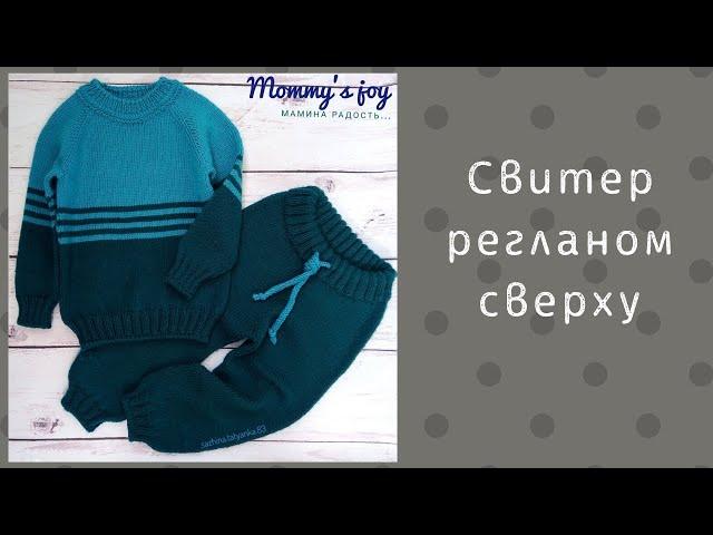 Детский свитер спицами. Размер - 104-110 см