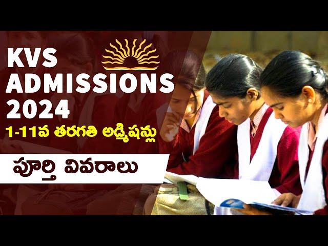 KVS Admission 2024-25 | kendriya vidyalaya sangathan admission 2024-25