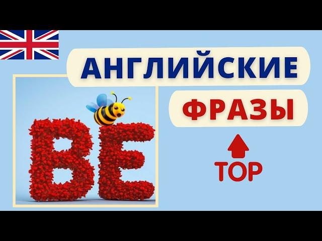 АНГЛИЙСКИЙ. Практика глагола to BE | Speak all Week