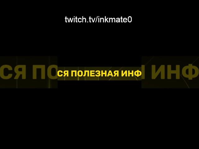 стоны zibert1715  #inkmate #csgo #inkmate0 #twitch #zibert1715 #leha2077