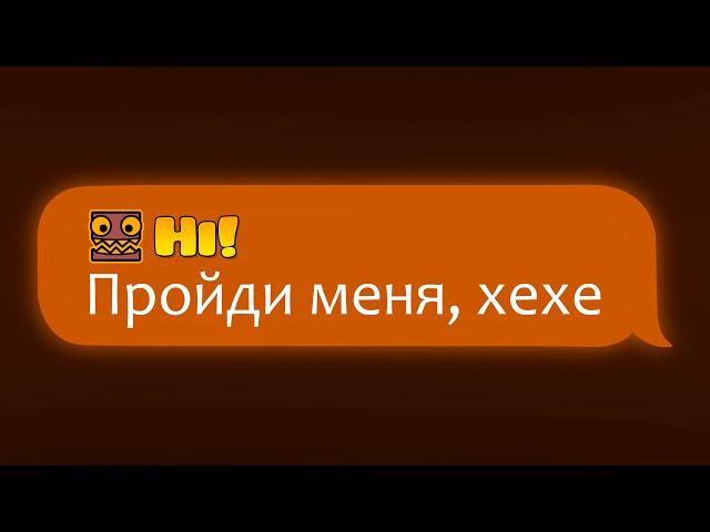 hi - ИНСЕЙН ДЕМОН вошёл в чат | Geometry Dash