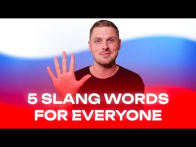 5 Russian slang words that EVERYONE uses