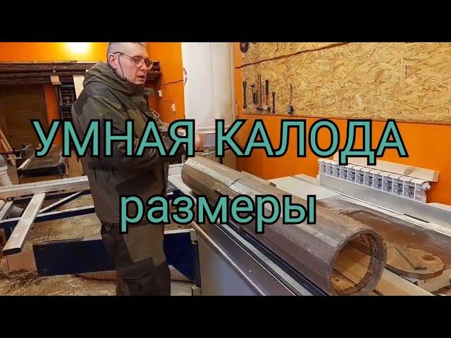 УМНАЯ КОЛОДА, РАЗМЕРЫ И ДРУГОЕ.