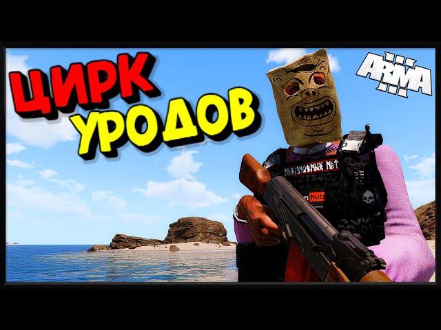 Arma 3 Altis Life : Как Убили сервер MONOPOLY RP