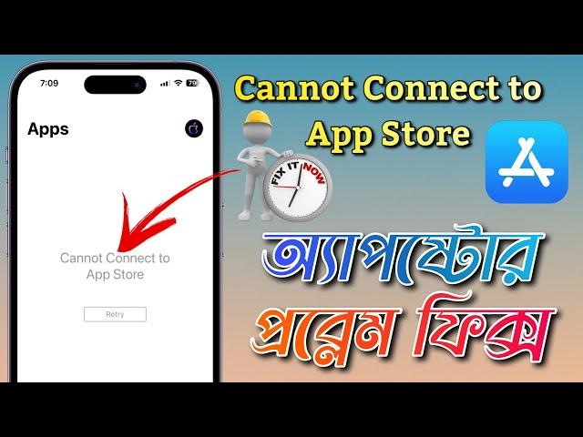 How to fix Cannot Connect to App Store || App Store Cannot Connect Problem fix