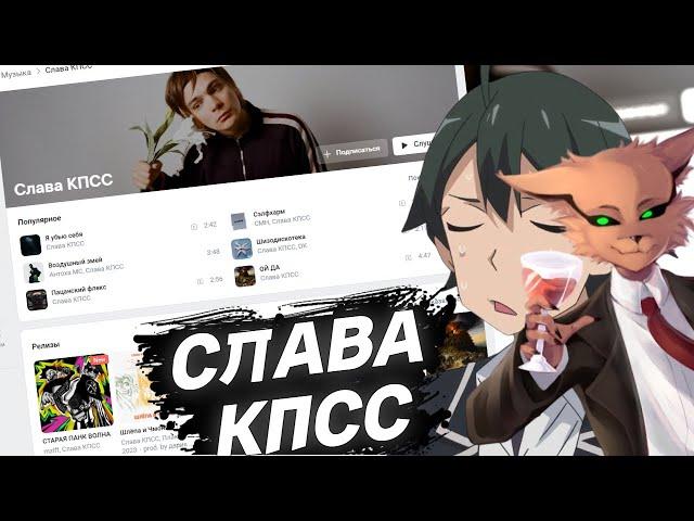 ШЕДШИЙ И HIIKI OMORI про СЛАВУ КПСС