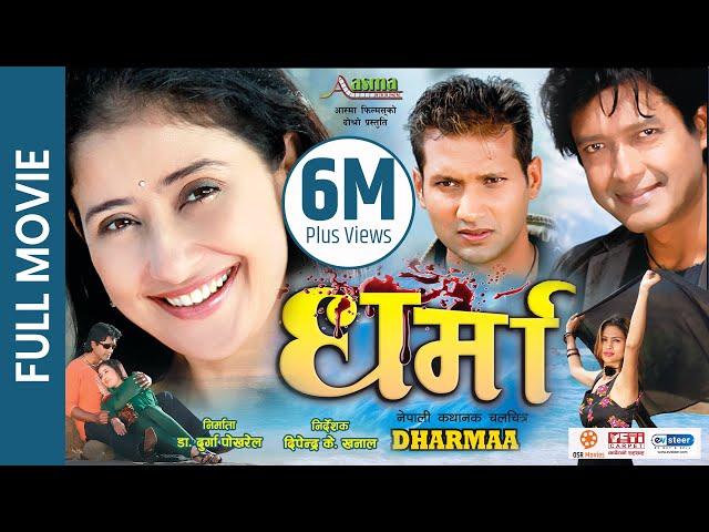 DHARMA - Nepali Superhit Full Movie || Rajesh Hamal, Manisha Koirala, Nikhil Upreti, Anu Shah