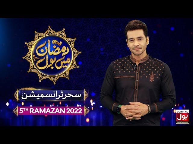 Sehr Transmission 2022 | Faysal Quraishi | Ramazan Mein BOL | Ramzan Tranmission 2022 | 5th Ramzan