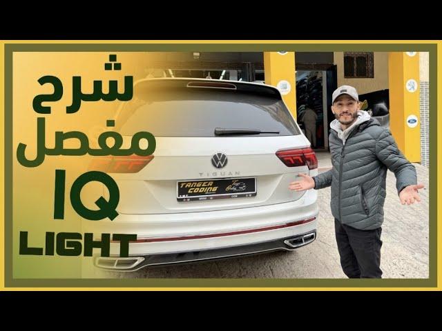 Tiguan اجي تشوف الخدمة لي دارو الناس لي قبل منا فهاذ