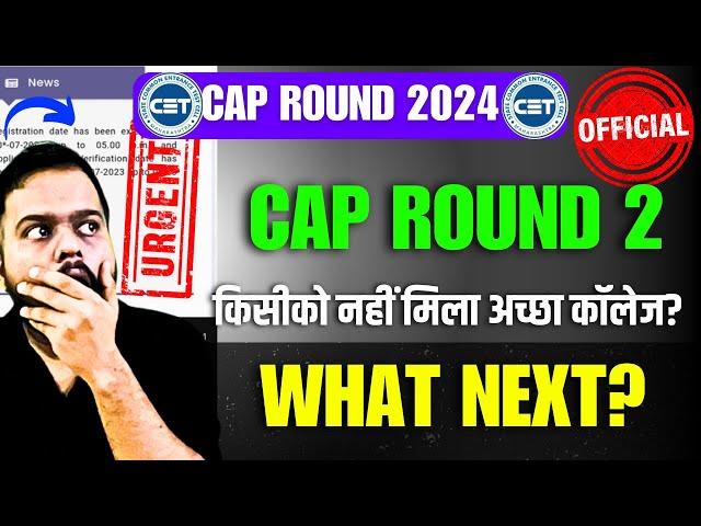 MHT CET 2024 | CAP ROUND 2 ALLOTMENT | SHOCKING | NO BETTERMENT   | IMPORTANT UPDATE |