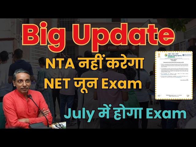 Big Update-NTA नहीं करेगा NET जून Exam  | ugc net latest update today | net exam news