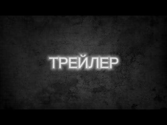 Удивительные Изобретения (Трейлер)