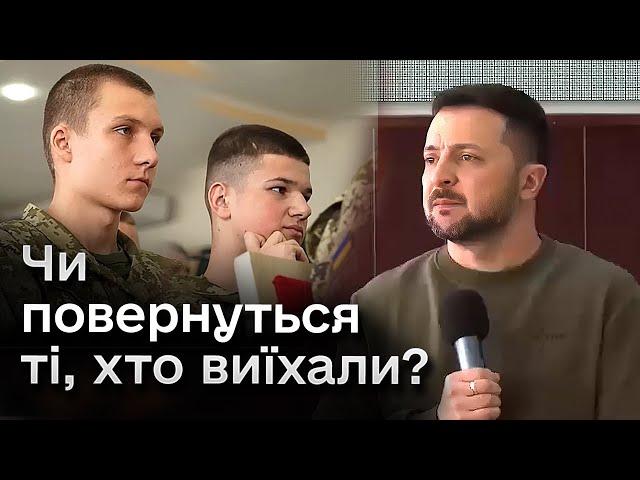  Так Зеленський ще не відповідав! Про українців, які виїхали за кордон!