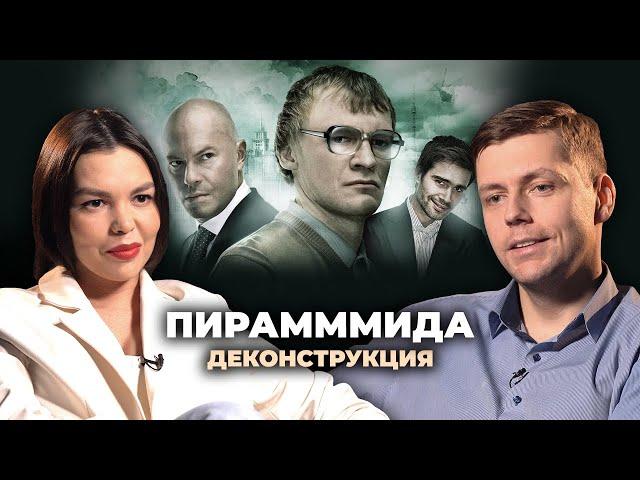 Деконструкция. Олег Комолов о фильме «ПираМММида» (2011)