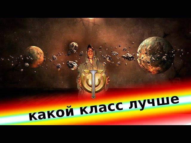 какой класс лучше для начала игры в Skyforge