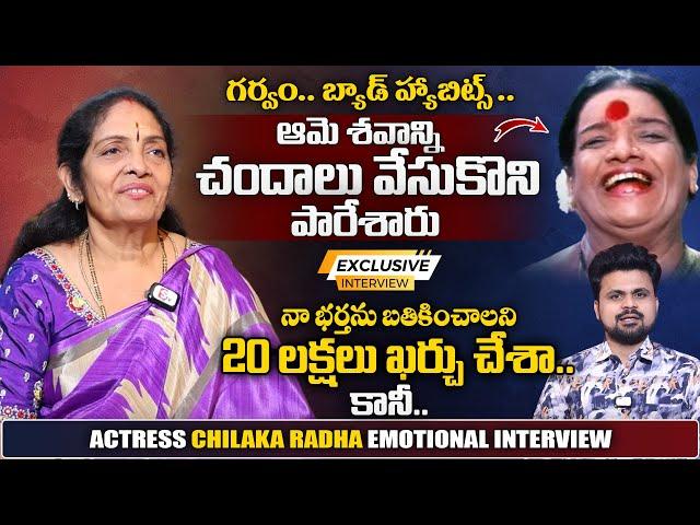 Actress Chilaka Radha Emotional Interview | Anchor Roshan | @sumantvlive