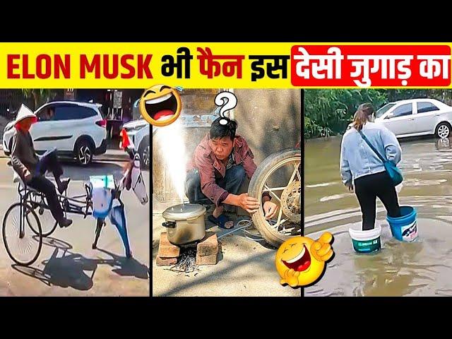 ऐसी जुगाड़ सिर्फ भारतीय ही कर सकते हैं | Desi Jugaad | Part 20